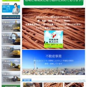 栄新商事株式会社