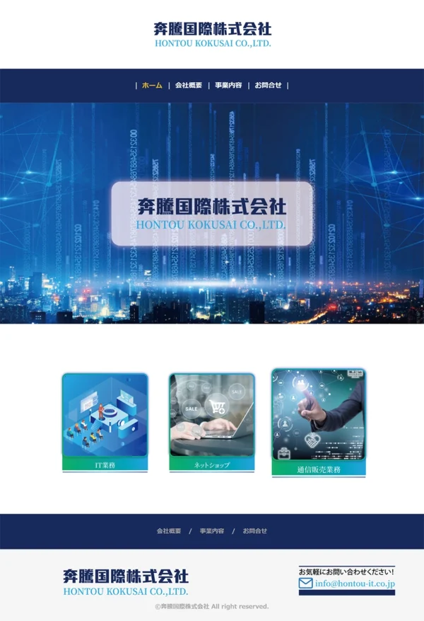 奔騰国際
