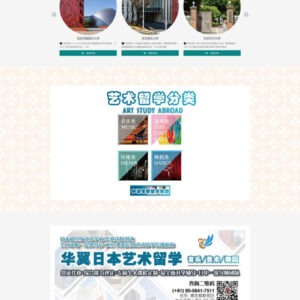 華翼日本芸術留学