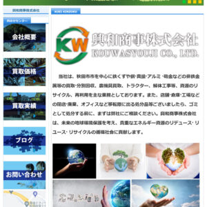 興和商事株式会社