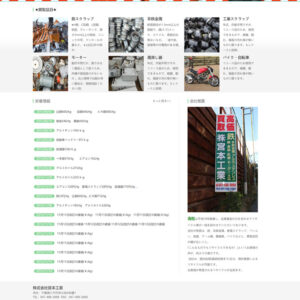 株式会社宮本工業