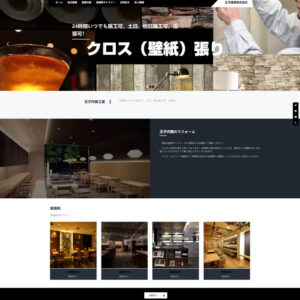 王子内装工業