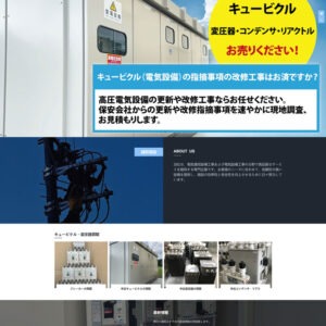 誠和電設