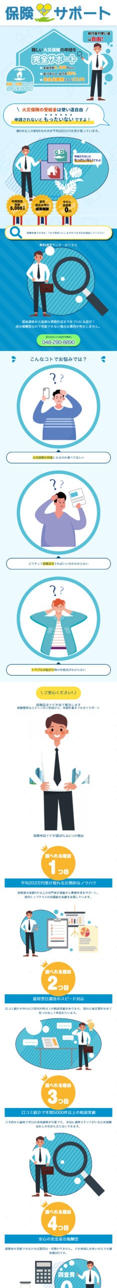保険サポート
