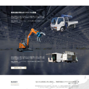 興栄金属株式会社