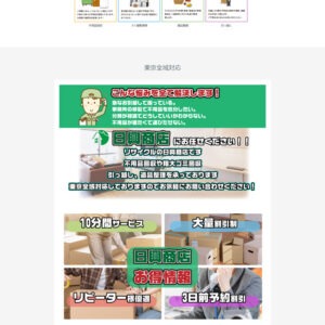 日興商店
