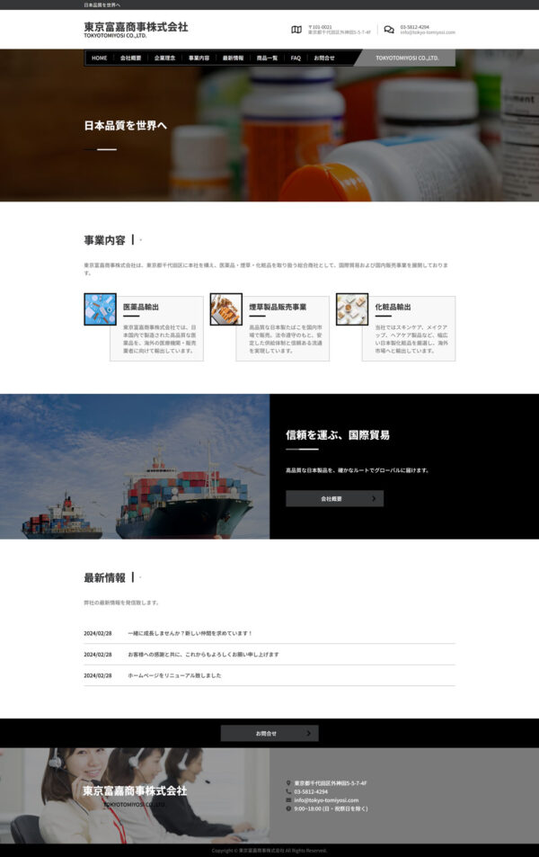 東京富嘉商事株式会社
