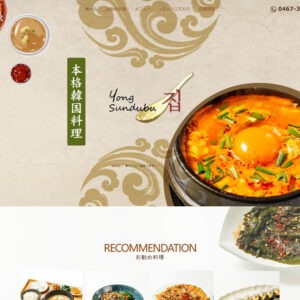 韓国料理<집>