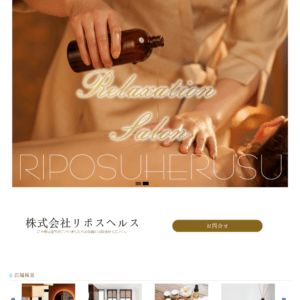 株式会社リポスヘルス