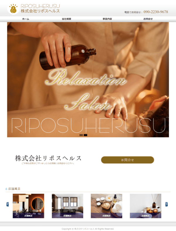 株式会社リポスヘルス