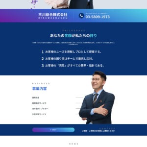 三川総合株式会社
