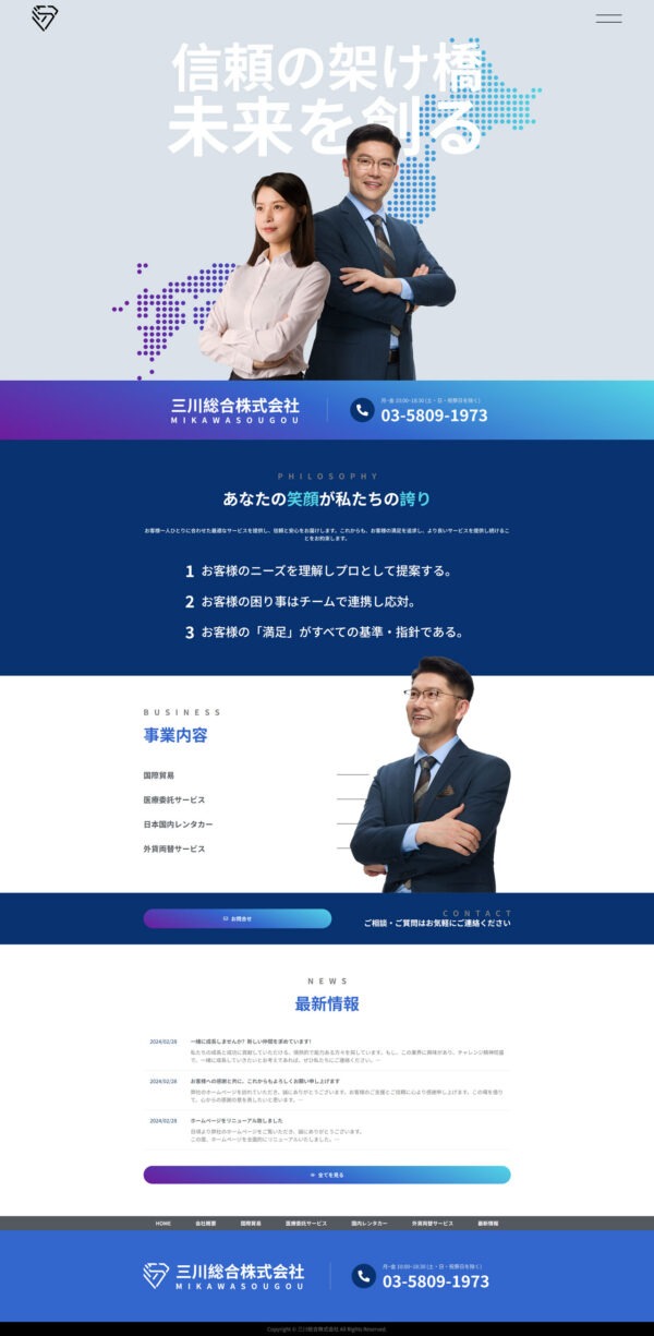 三川総合株式会社