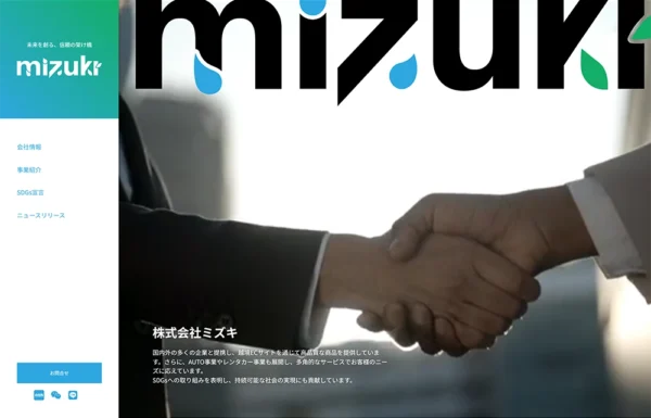 株式会社ミズキ