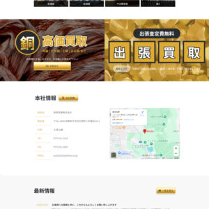 栄新商事株式会社