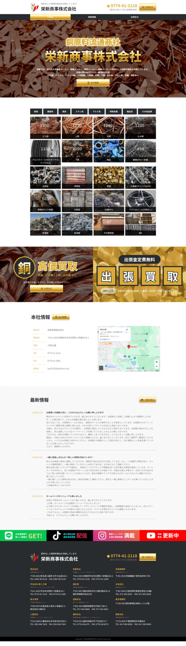 栄新商事株式会社