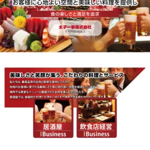 太子一家株式会社
