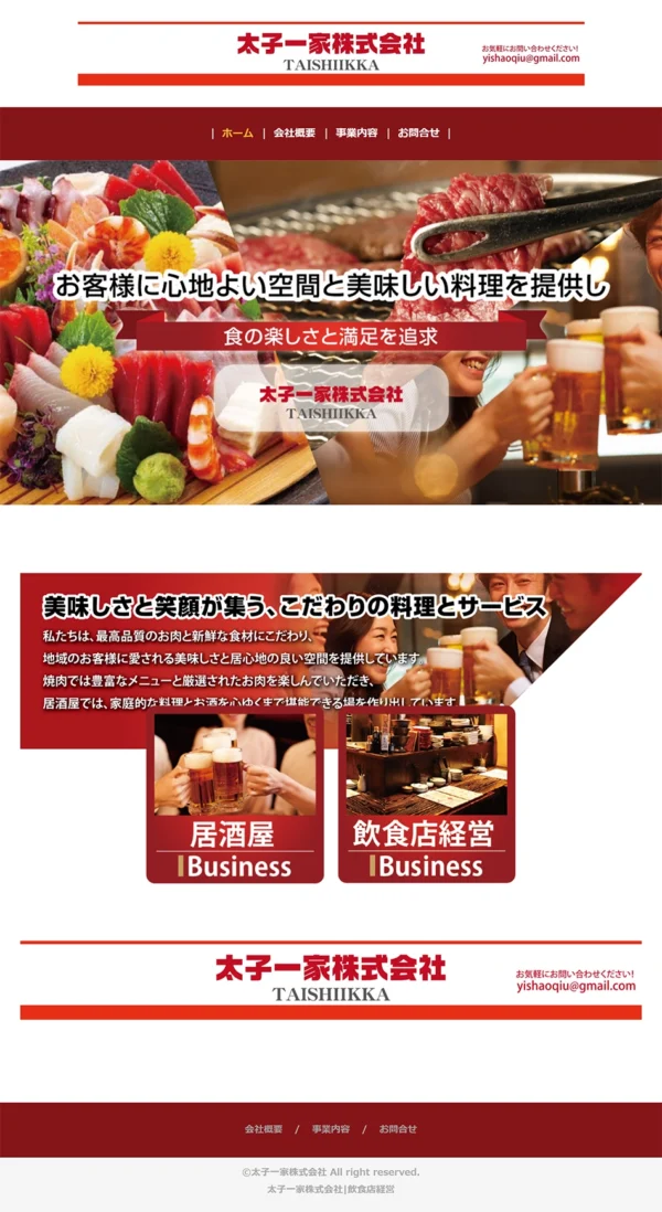 太子一家株式会社
