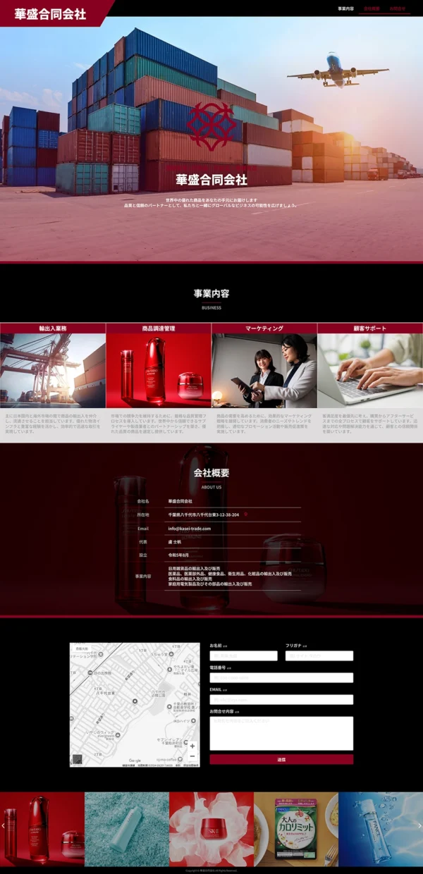 華盛合同会社