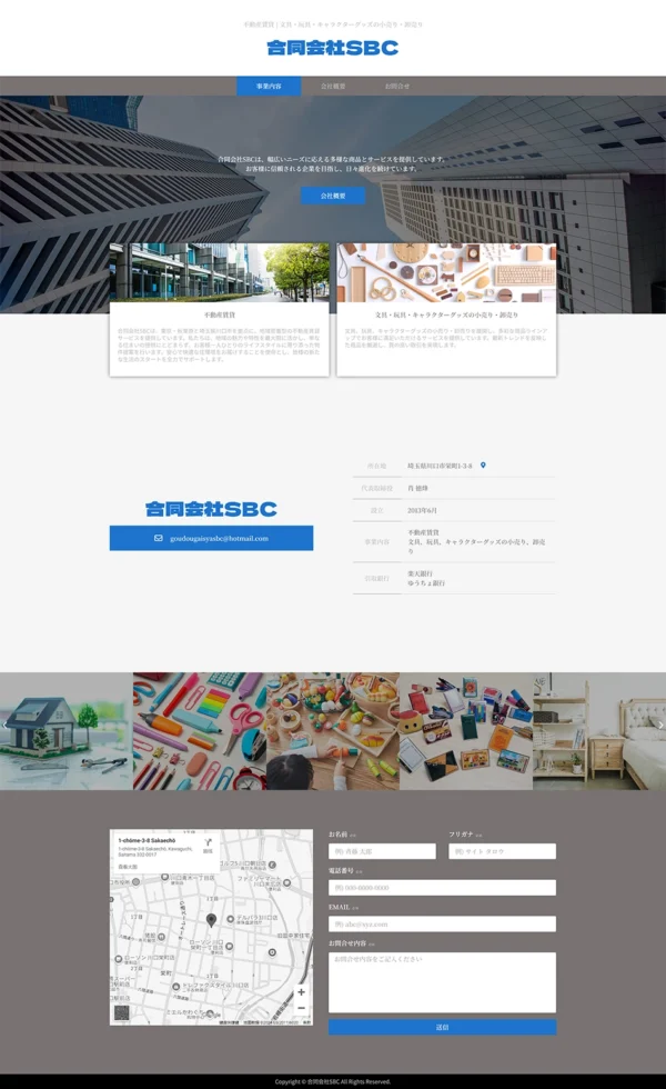 合同会社SBC