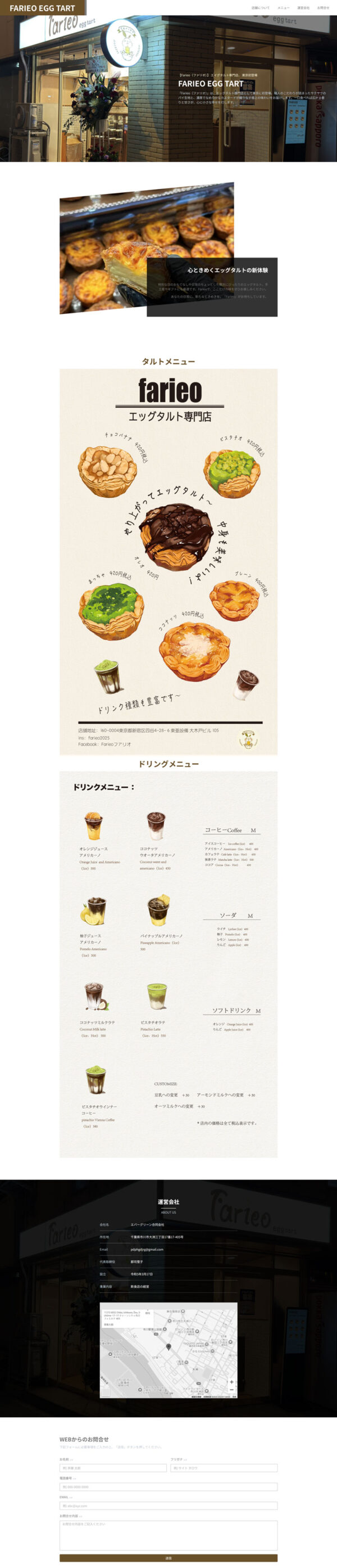 【Farieo（ファリオ) 】 エイグタルト専門店