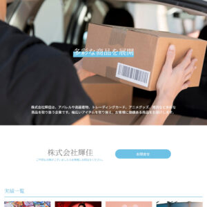 株式会社輝佳