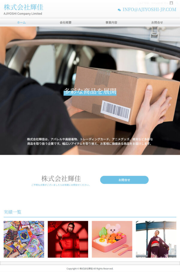 株式会社輝佳