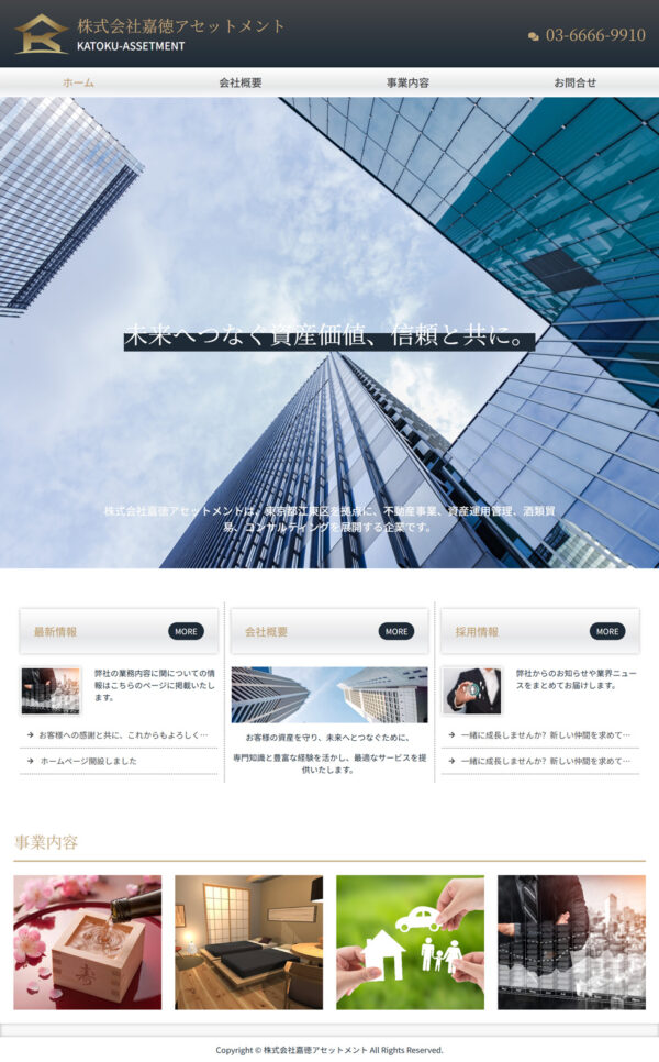 株式会社嘉徳アセットメント