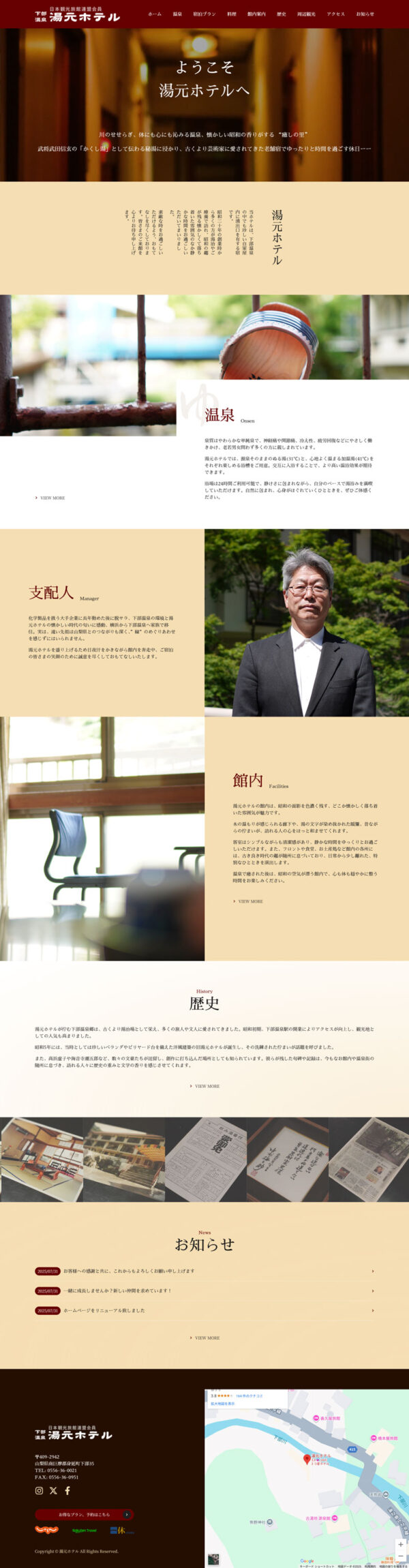 湯元ホテル