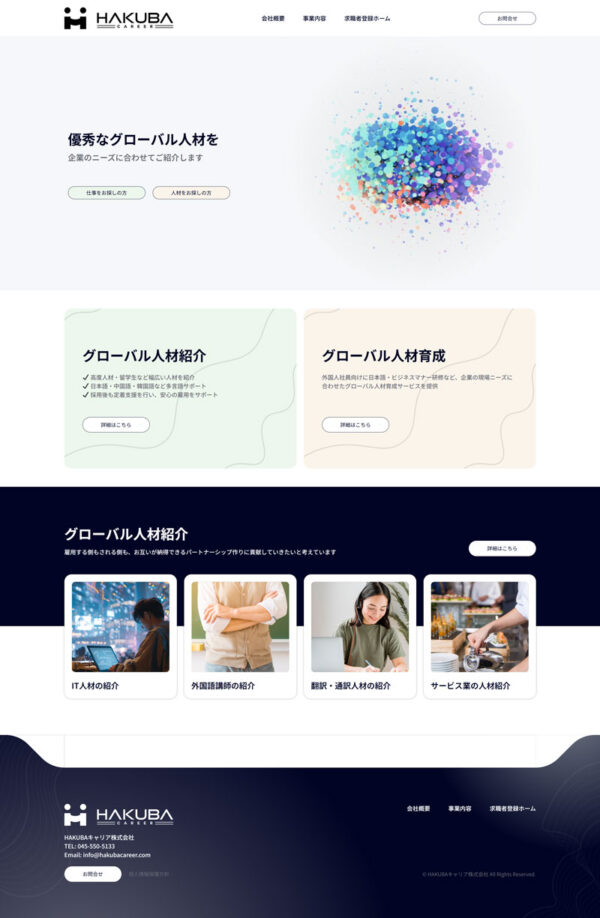 HAKUBAキャリア株式会社