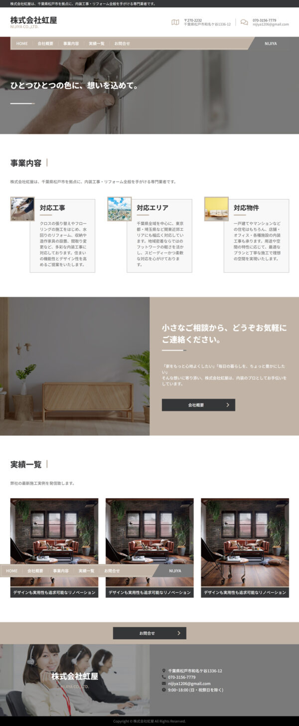 株式会社虹屋