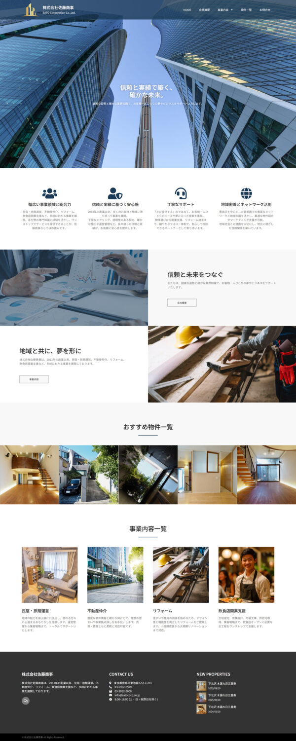 株式会社佐藤商事