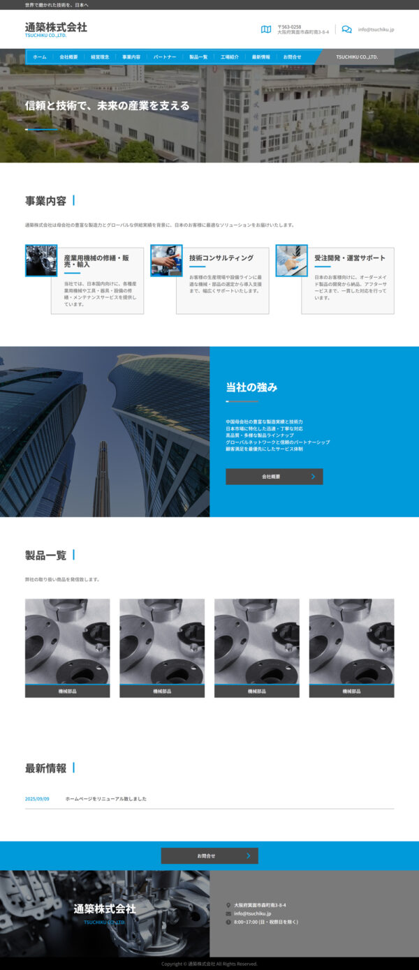 通築株式会社