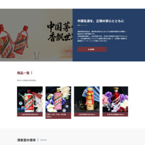 清泉堂株式会社